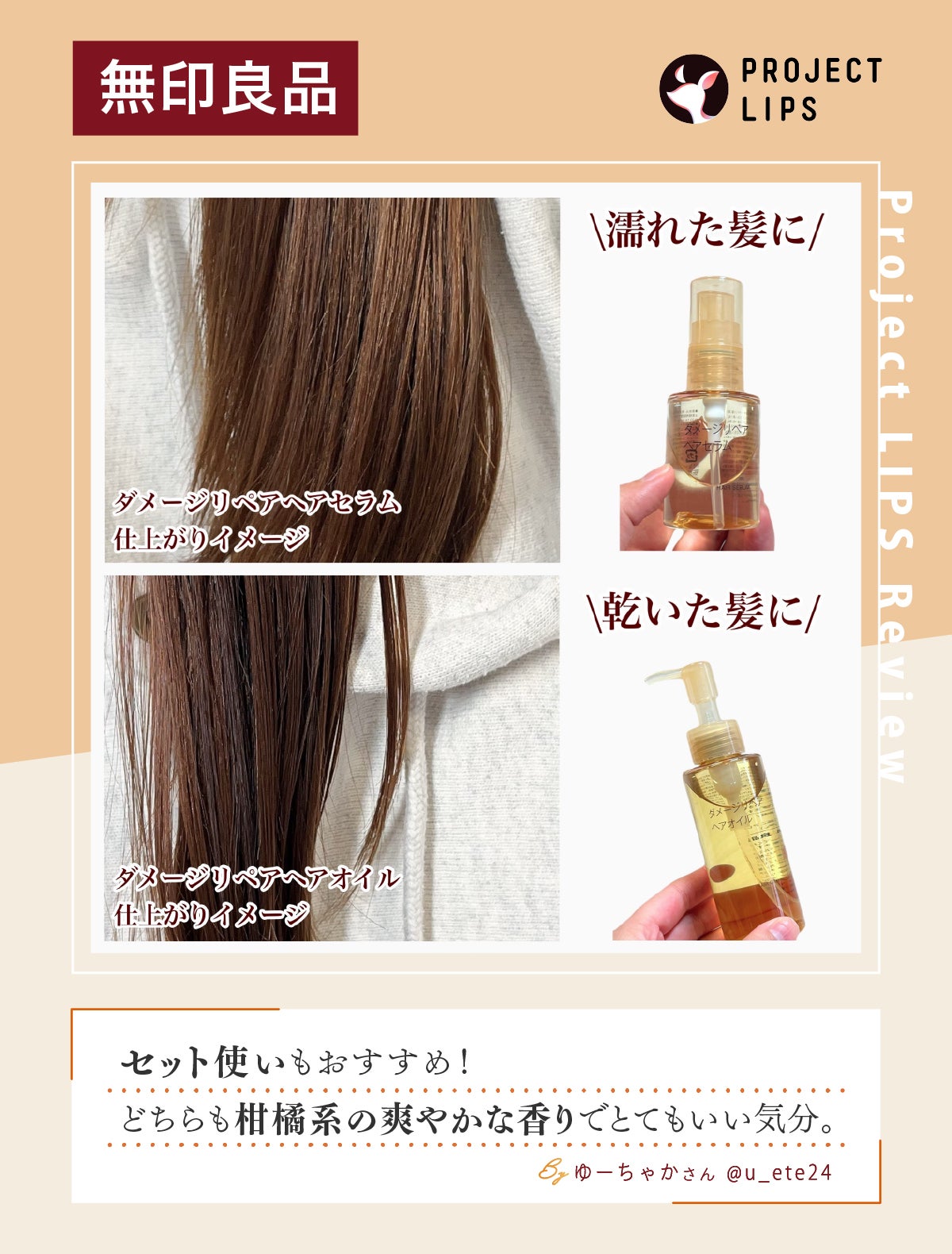「「無印」で次に来るのは”ヘアケア”!成分も見た目も◎要注目の新作3選」の画像(#767326)