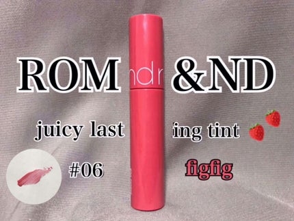 ジューシーラスティングティント/rom&nd/リップティントを使ったクチコミ(1枚目)