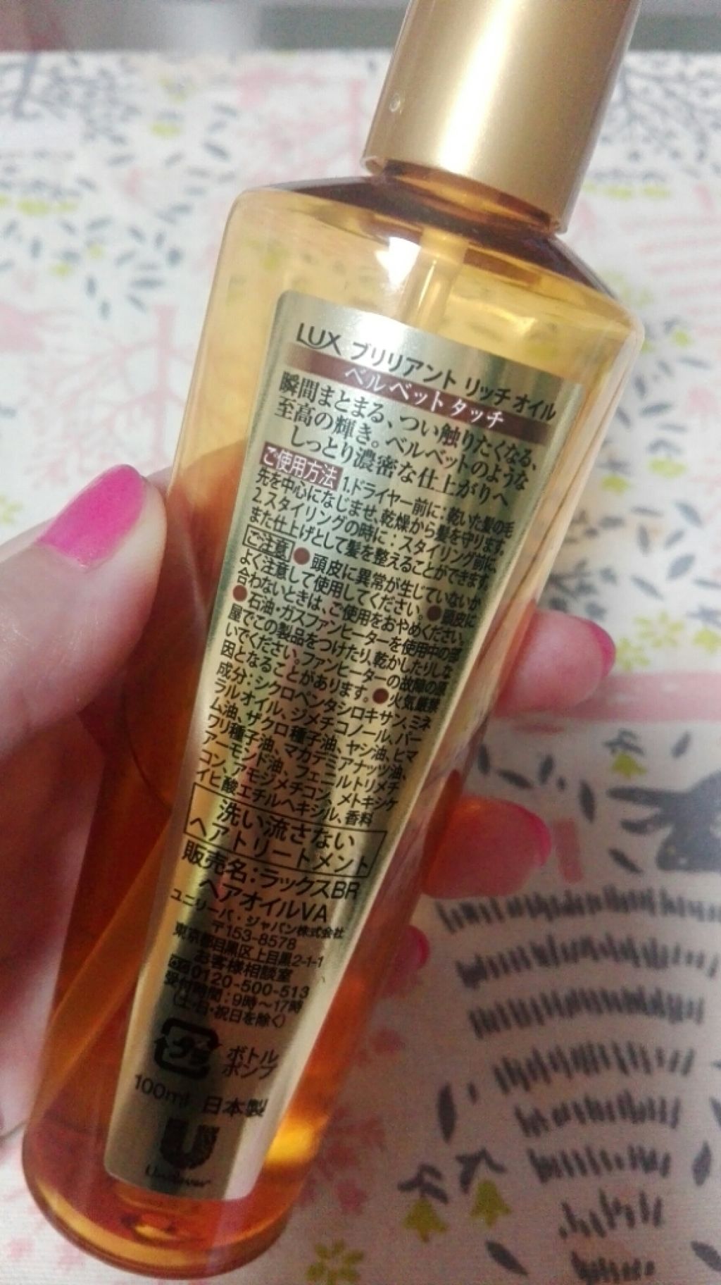 LUX ブリリアント リッチ オイル ベルベットタッチのクチコミ「LUX　ブリリアントリッチオイル　ベルベットタッチ

痛んだ髪もしっとりします、LUXシリーズ.....」（2枚目）