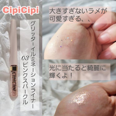 グリッターイルミネーションライナー/CipiCipi/リキッドアイライナーを使ったクチコミ（2枚目）