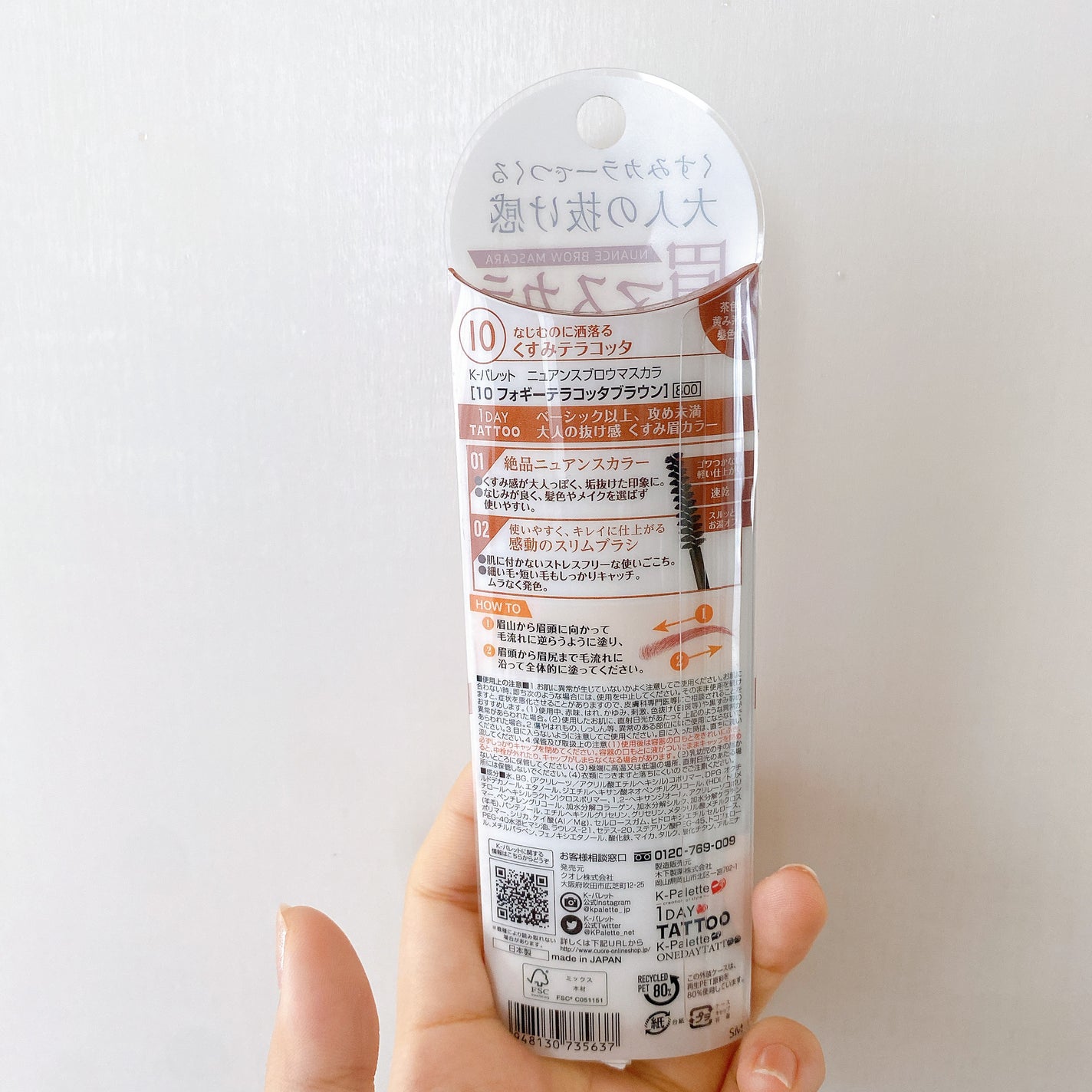 ニュアンスブロウマスカラ/K-パレット/眉マスカラを使ったクチコミ(5枚目)