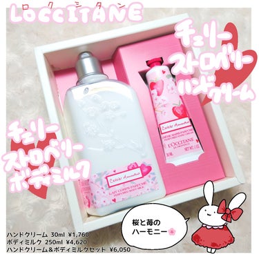 チェリーストロベリー ハンドクリーム /L'OCCITANE/ハンドクリームを使ったクチコミ（1枚目）