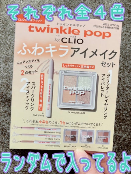 グリッターレイヤリングアイシャドウパレット/TWINKLE POP/アイシャドウパレットを使ったクチコミ(4枚目)