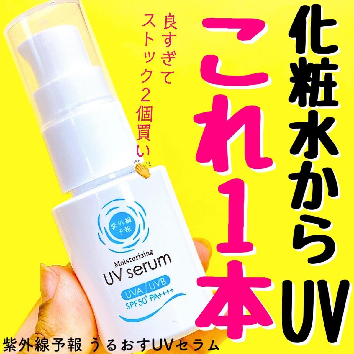 うるおす UV セラム M/紫外線予報/日焼け止めミルクを使ったクチコミ(1枚目)