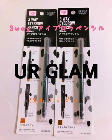 UR GLAM　3WAY EYEBROW PENCIL（3WAYアイブロウペンシル） ソフトブラウン/U R GLAM/アイブロウペンシルを使ったクチコミ（1枚目）