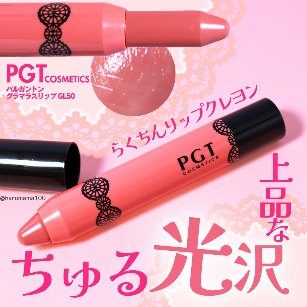 グラマラスリップ/パルガントン/口紅を使ったクチコミ(1枚目)
