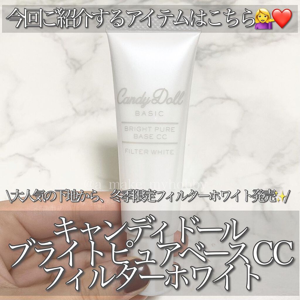 ブライトピュアベースCC/CandyDoll/CCクリームを使ったクチコミ(2枚目)