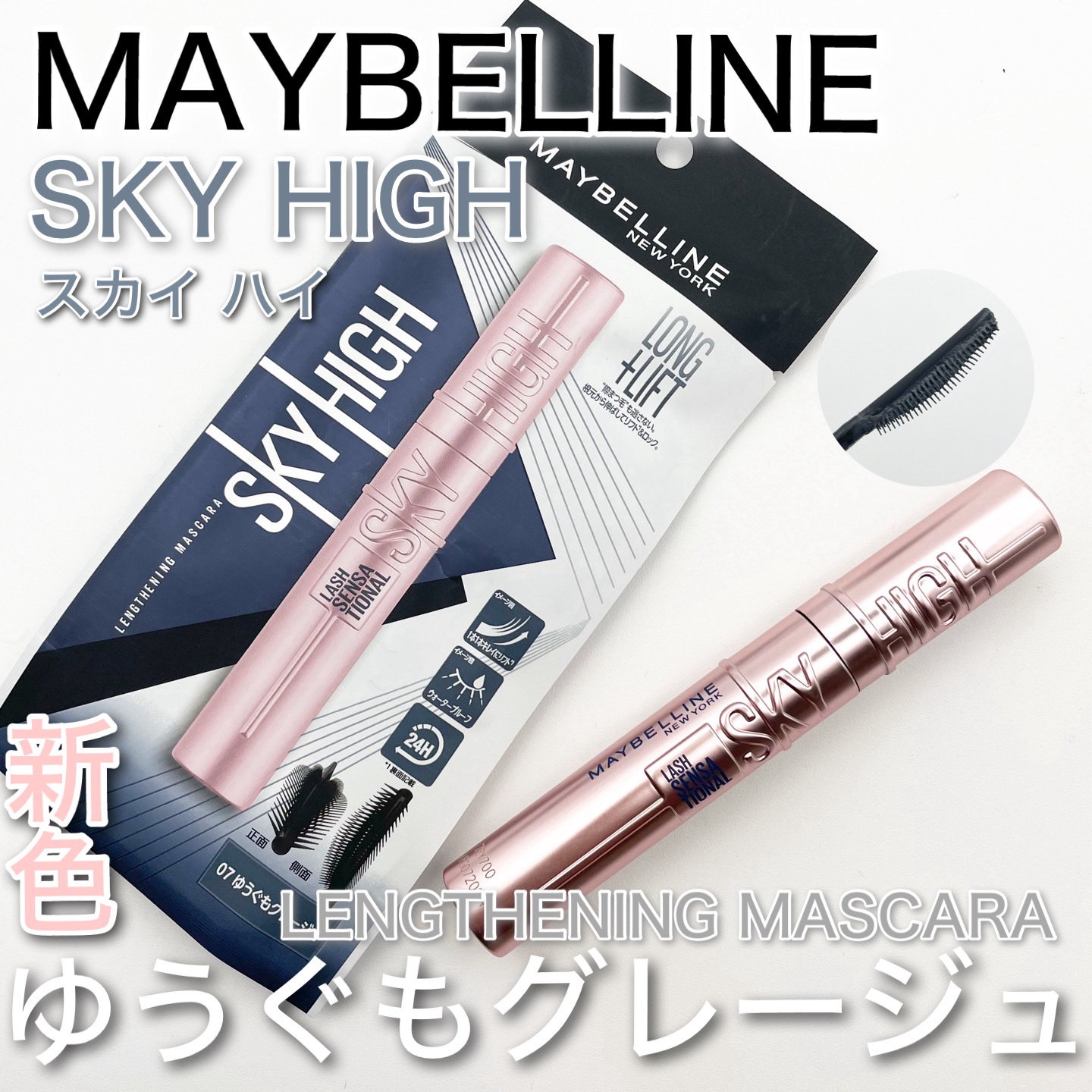 スカイハイ/MAYBELLINE NEW YORK/マスカラを使ったクチコミ（1枚目）