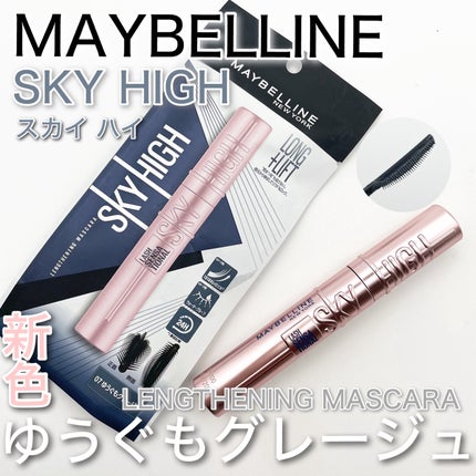 スカイハイ/MAYBELLINE NEW YORK/マスカラを使ったクチコミ(1枚目)