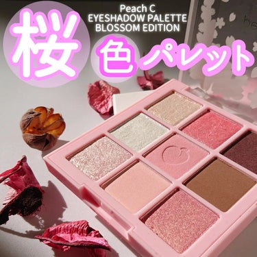 アイシャドウパレット ブロッサムエディション ＃シャインピンク/Peach C/アイシャドウパレットを使ったクチコミ（1枚目）