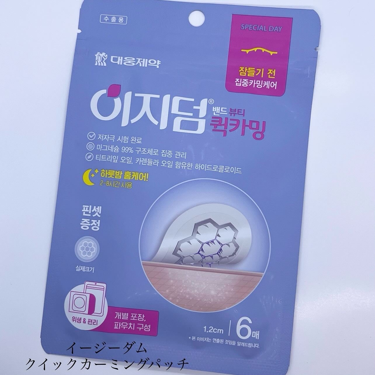 クイックカーミング パッチ/イージーダムビューティー/その他スキンケアを使ったクチコミ(4枚目)