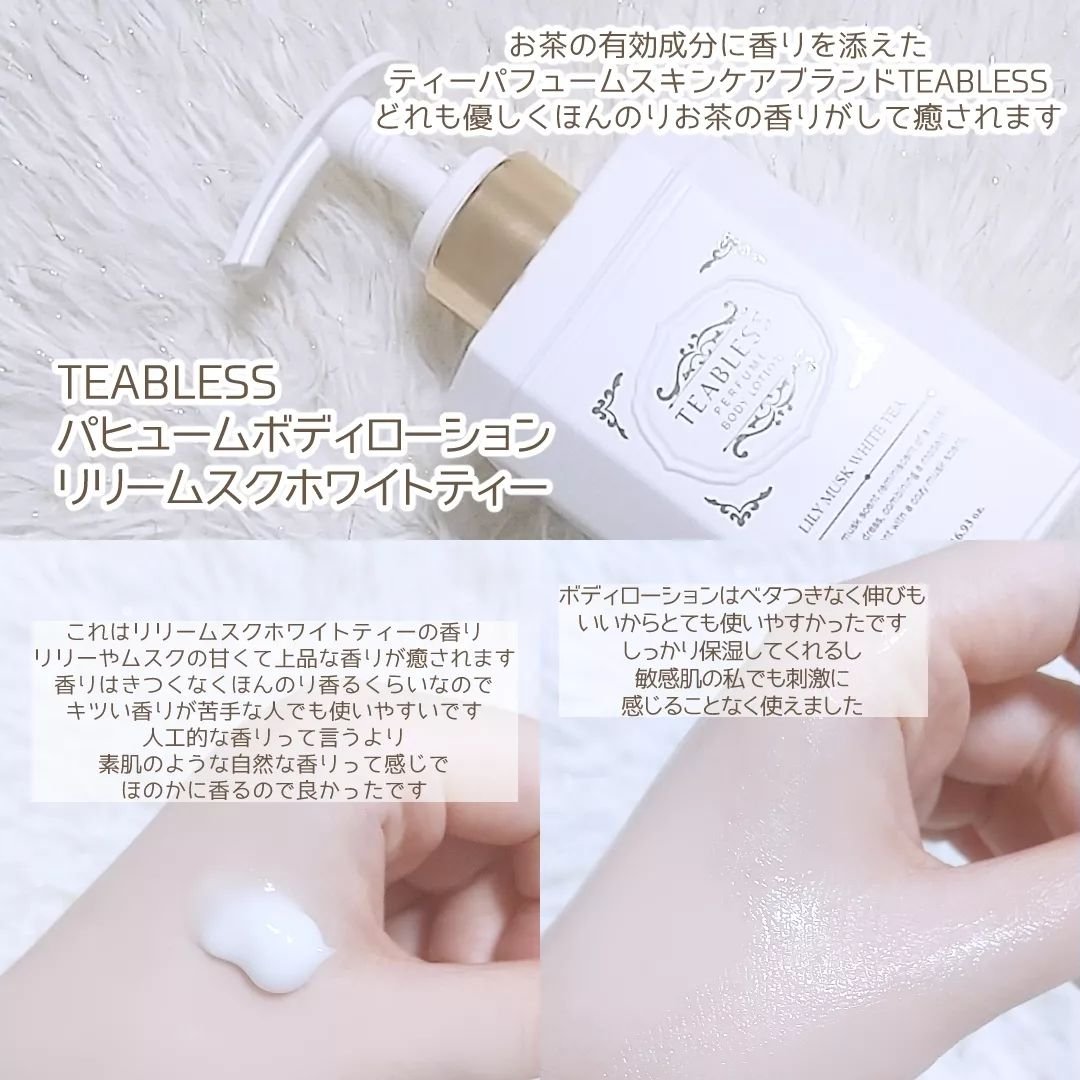 パフュームボディローション リリィムスクホワイトティー/TEABLESS/ボディローションを使ったクチコミ（2枚目）