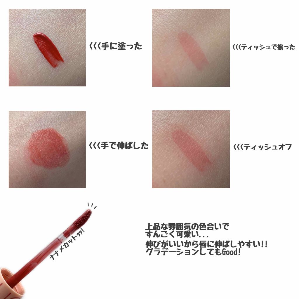 ジューシーラスティングティント/rom&nd/リップティントを使ったクチコミ（2枚目）