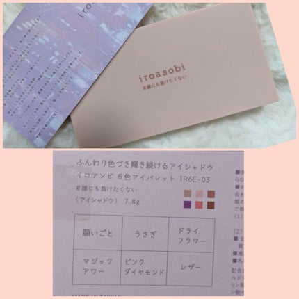 イロアソビ 6色アイパレット/iroasobi/アイシャドウパレットを使ったクチコミ(4枚目)