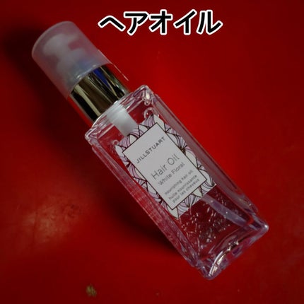 ジルスチュアート ヘアオイル/JILL STUART/ヘアオイルを使ったクチコミ(3枚目)