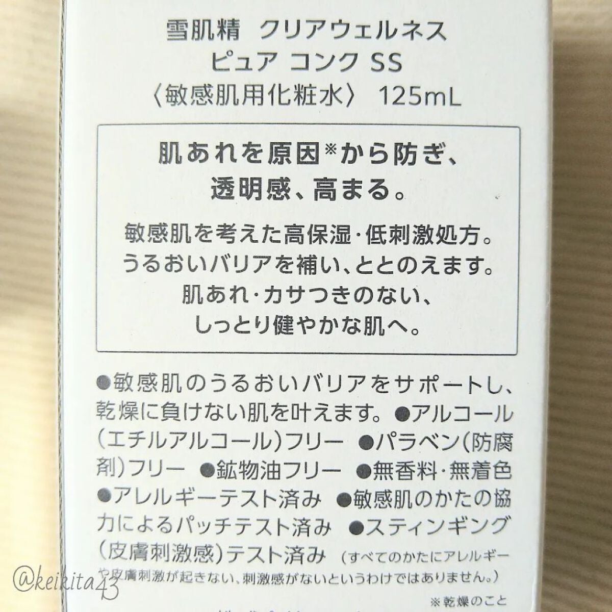 クリアウェルネス ピュア コンクSS/雪肌精/化粧水を使ったクチコミ(5枚目)