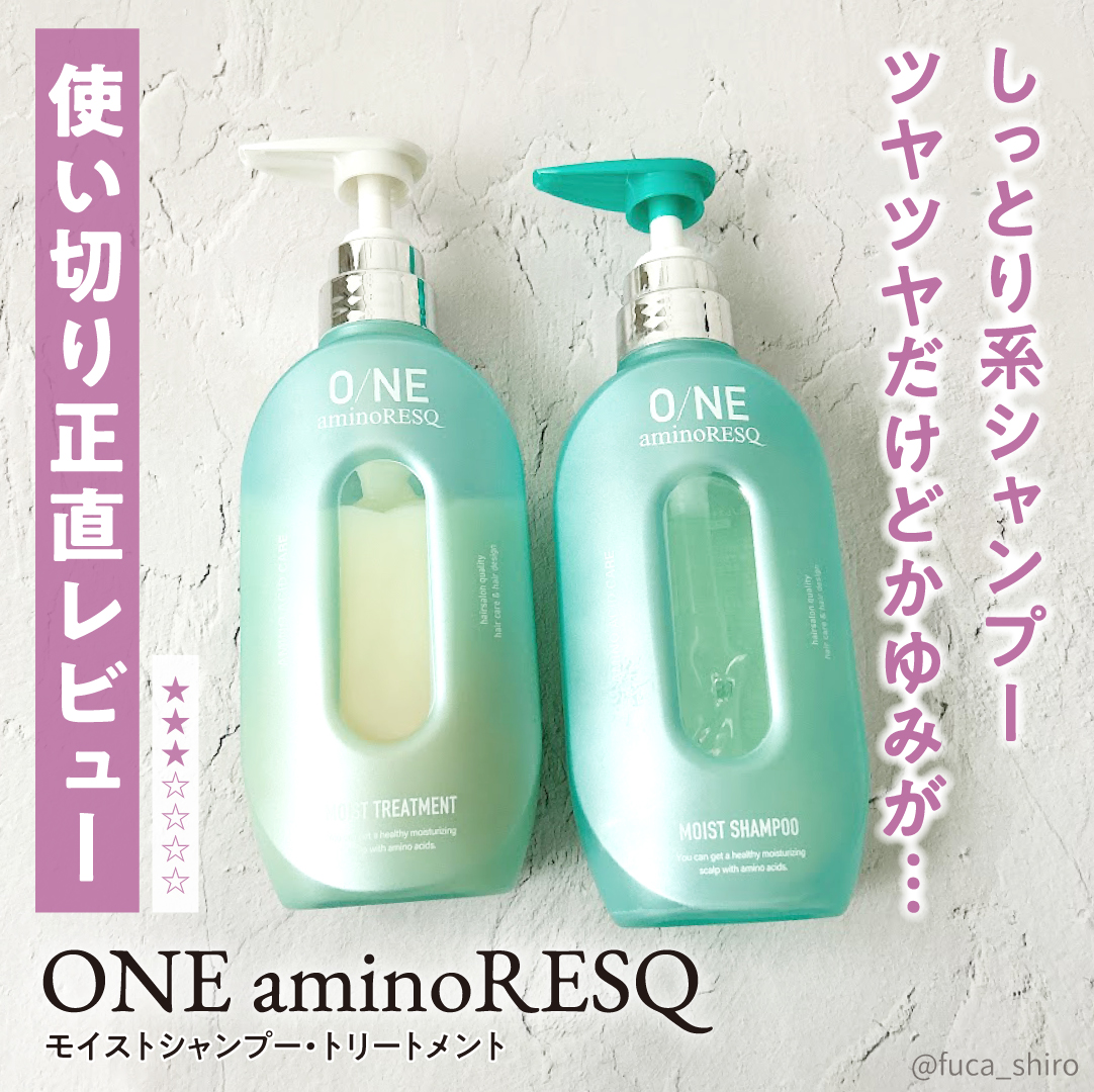 ワン アミノレスキューモイストシャンプー/トリートメント/アミノレスキュー/市販シャンプーを使ったクチコミ（1枚目）