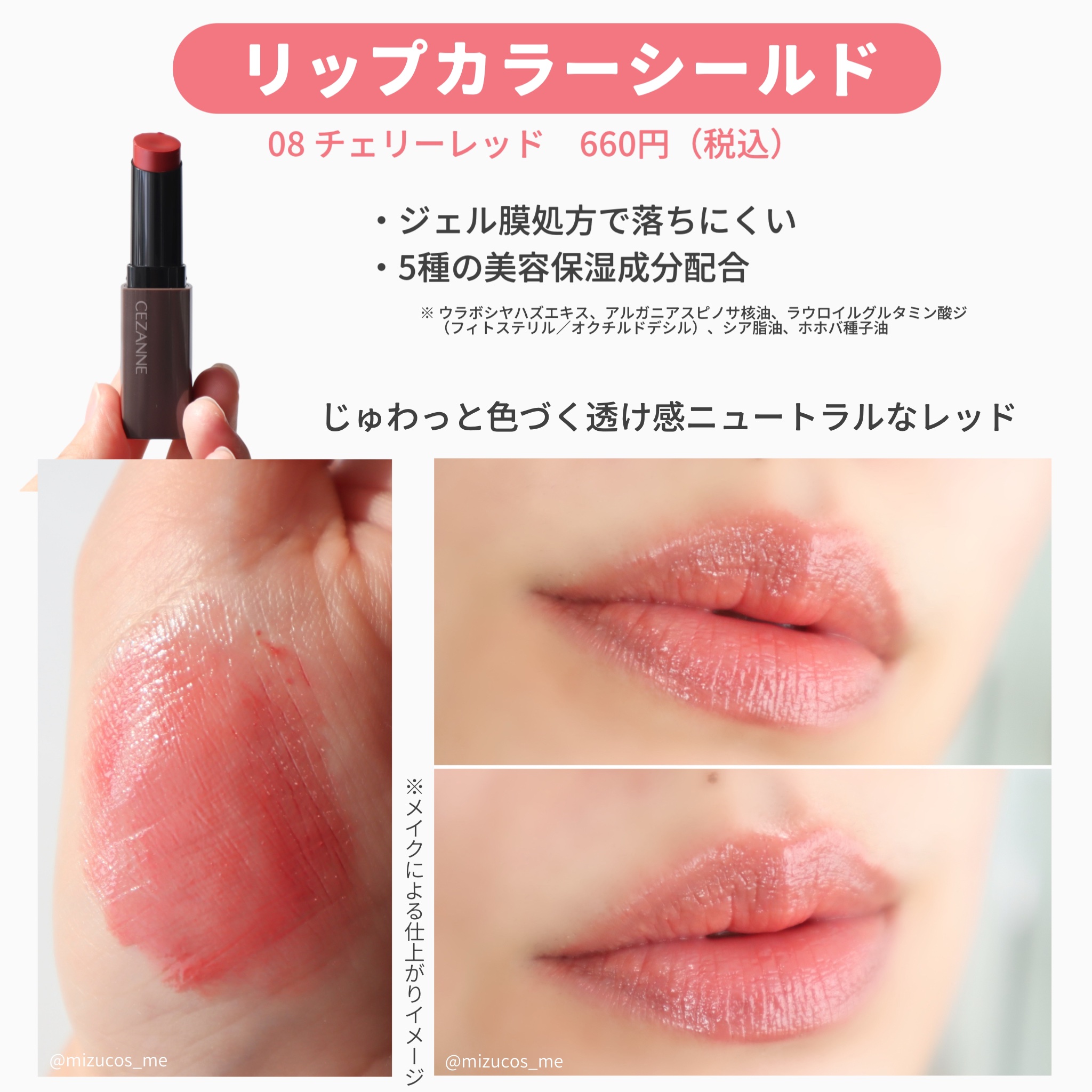 リップカラーシールド｜CEZANNE他、3商品を使った口コミ - セザンヌの