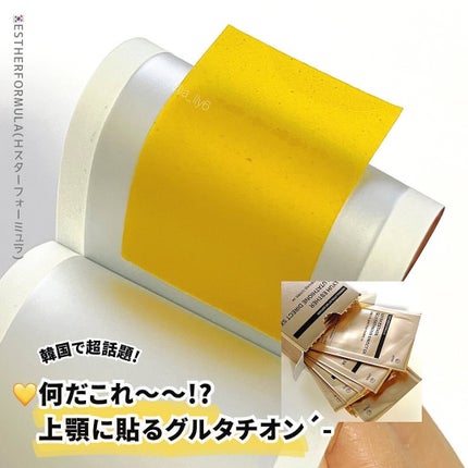 ヨエスターグルタチオンダイレクト5X/ESTHER FORMULA/美容サプリメントを使ったクチコミ(1枚目)