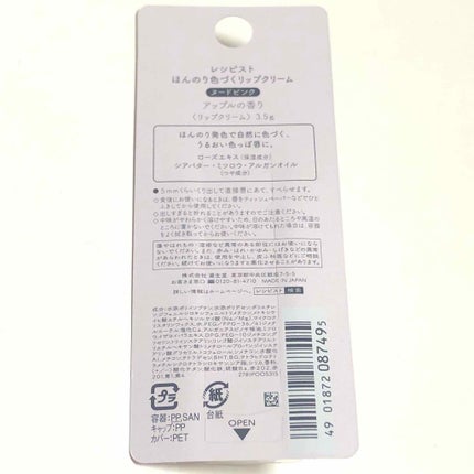 ほんのり色づくリップクリーム/レシピスト/リップケアを使ったクチコミ(4枚目)