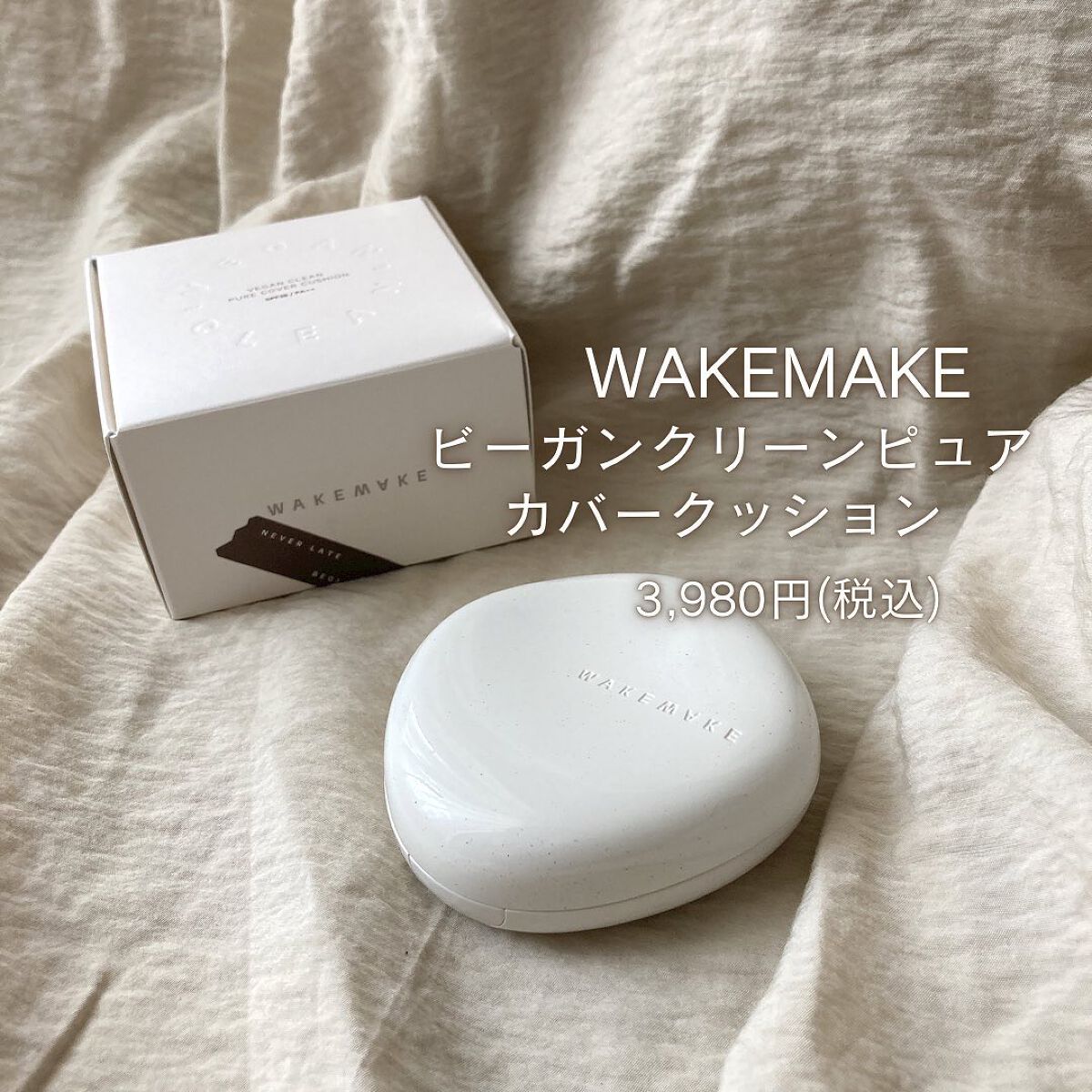 ビーガンクリーンピュアカバークッション/wakemake/クッションファンデーションを使ったクチコミ(2枚目)