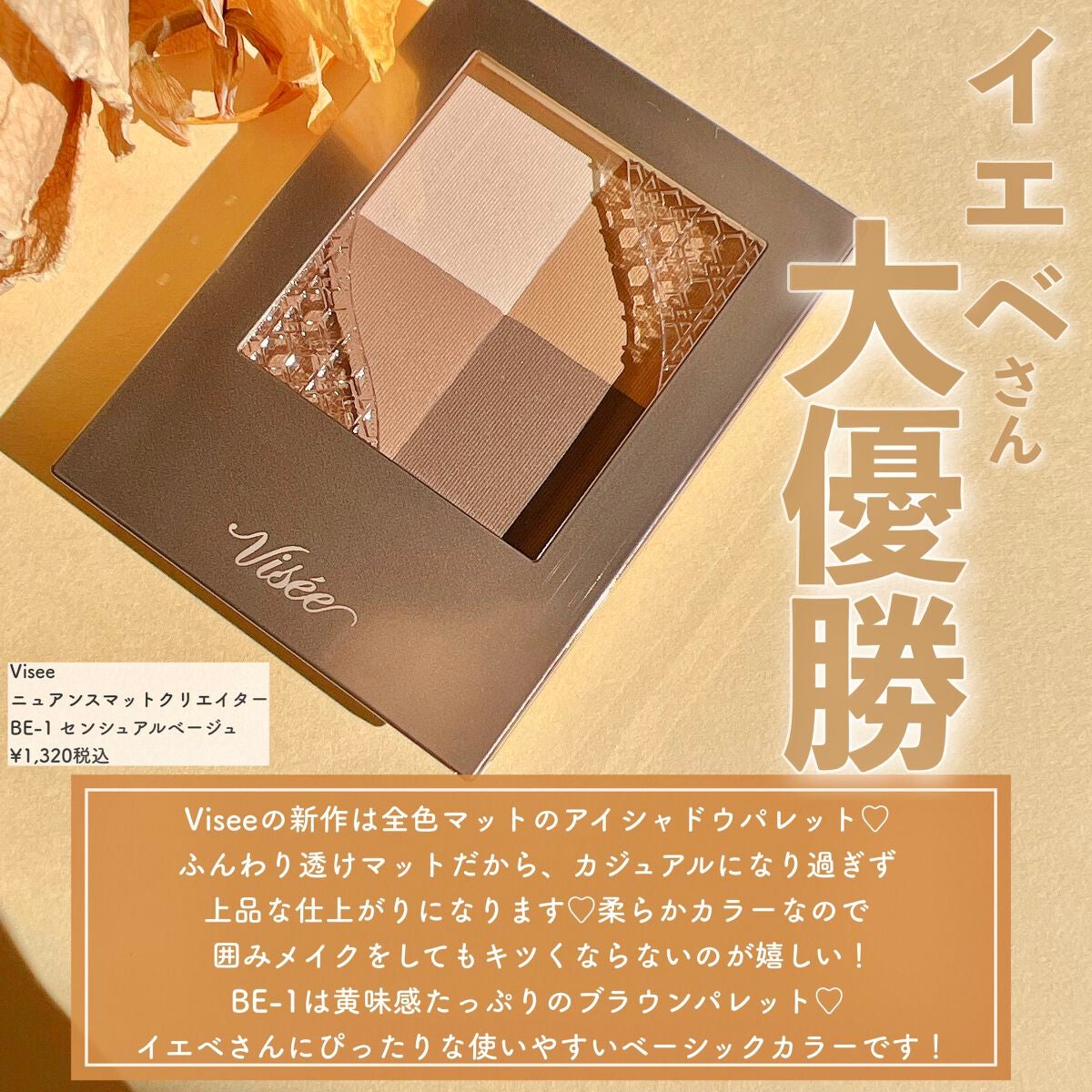 ニュアンス マット クリエイター/Visée/アイシャドウパレットを使ったクチコミ(2枚目)