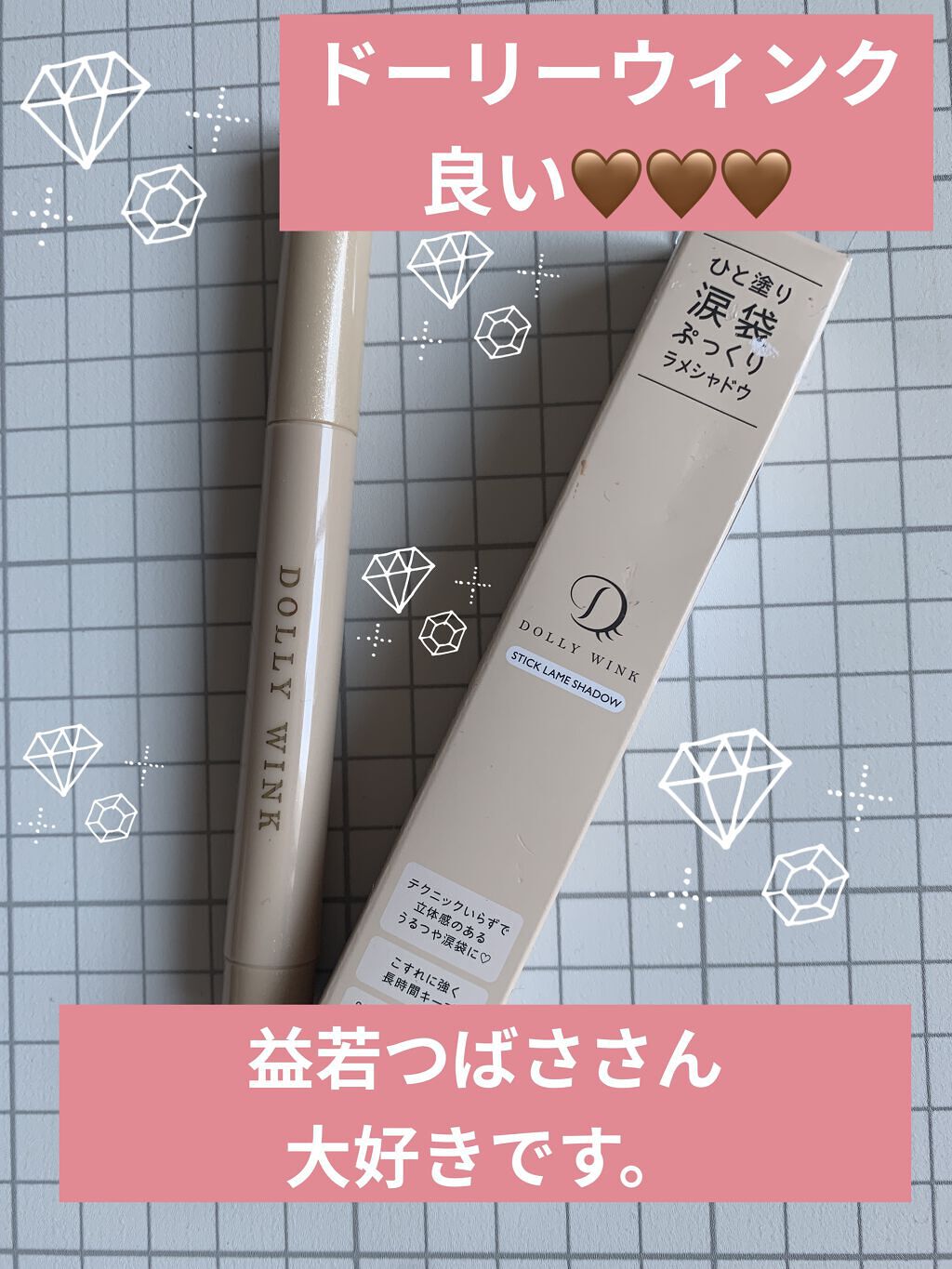 スティックラメシャドウ/ドーリーウインク/スティックアイシャドウを使ったクチコミ（1枚目）