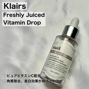 フレッシュリージュースドビタミンドロップ(35ml)/Klairs/美容液を使ったクチコミ（2枚目）