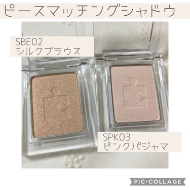 ピースマッチングシャドウ SBE02 シルクブラウス/HOLIKA HOLIKA/シングルアイシャドウを使ったクチコミ（2枚目）