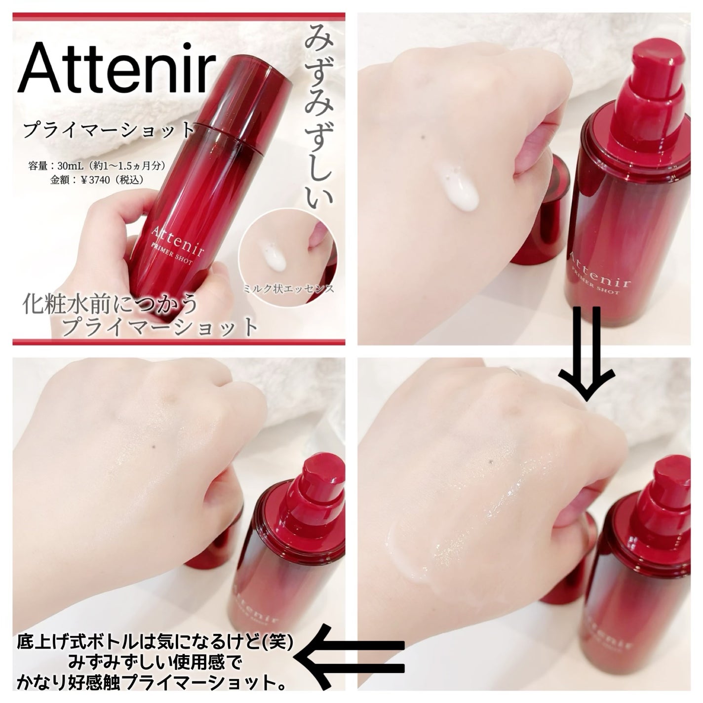 プライマーショット/アテニア/ブースター・導入液を使ったクチコミ(4枚目)