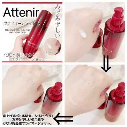 プライマーショット/アテニア/ブースター・導入液を使ったクチコミ(4枚目)