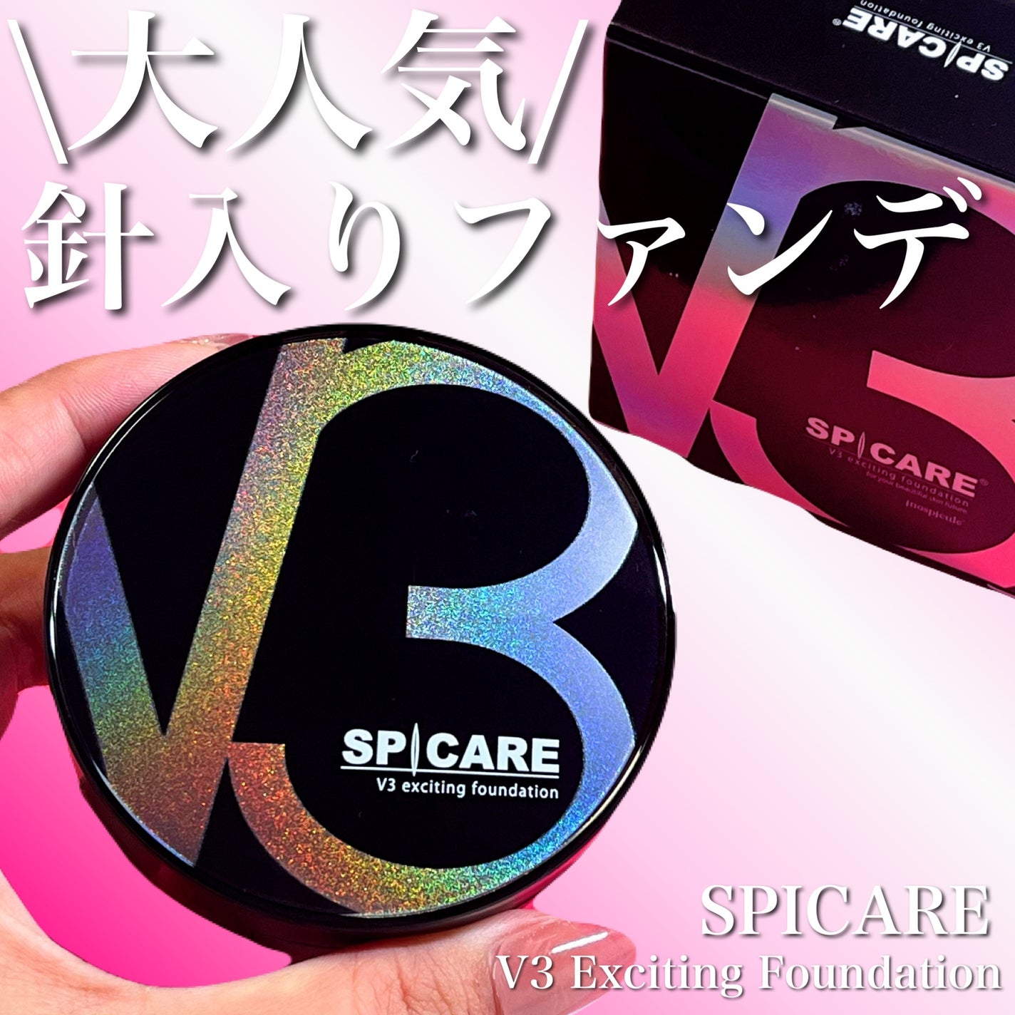 V3 エキサイティングファンデーション/SPICARE/クッションファンデーションを使ったクチコミ(1枚目)