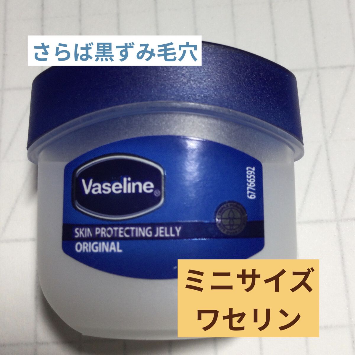 オリジナル ピュアスキンジェリー/ヴァセリン/ボディクリームを使ったクチコミ（1枚目）