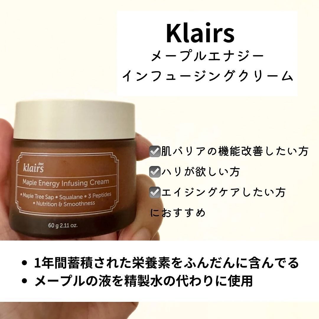 メープルエナジーインフュージングクリーム/Klairs/フェイスクリームを使ったクチコミ(2枚目)