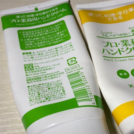 プロ・業務用 ハンドクリーム 無香料/プロ・業務用/ハンドクリームを使ったクチコミ(2枚目)