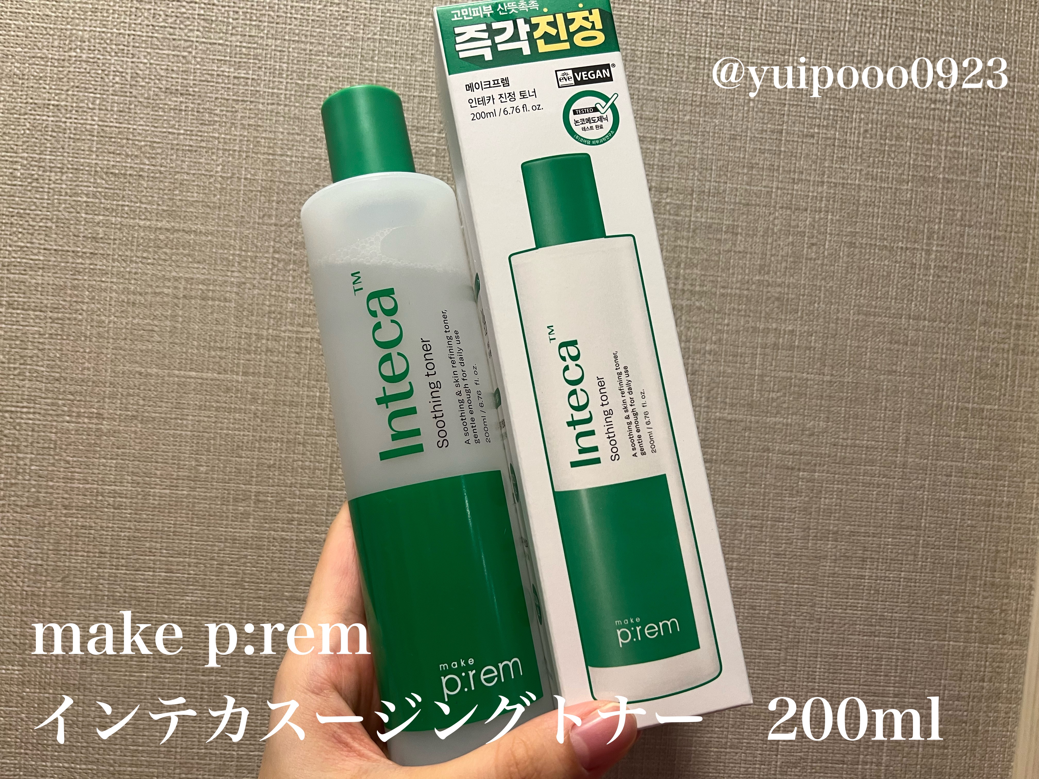 インテカ スージングトナー/make prem/化粧水を使ったクチコミ（1枚目）