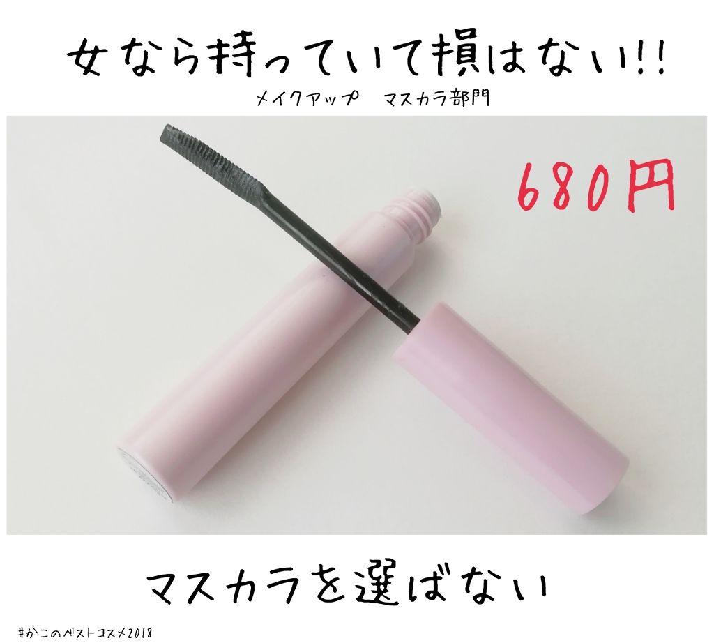 クイックラッシュカーラー/キャンメイク/マスカラ下地を使ったクチコミ（1枚目）