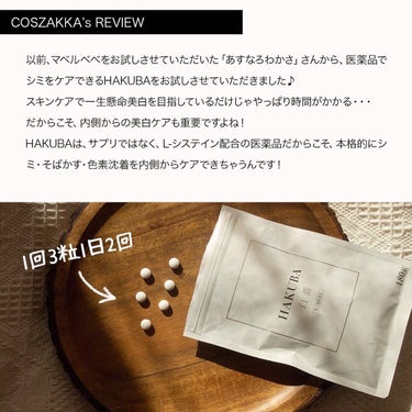 コスザッカ on LIPS 「＼シミ・そばかす・色素沈着は、医薬品でケアしよう！／白薔（HA..」（2枚目）