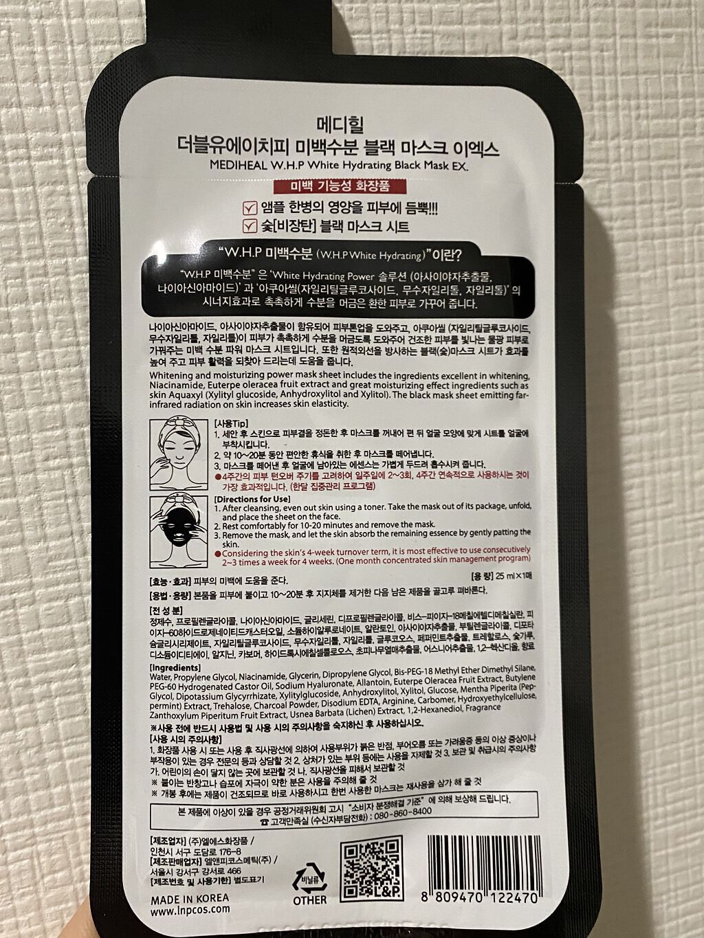 W.H.P ブラックマスク JEX/MEDIHEAL/シートマスク・パックを使ったクチコミ（2枚目）
