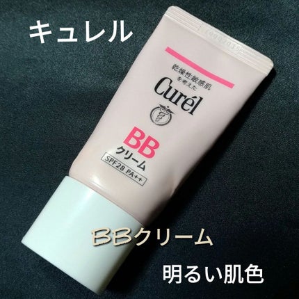 BBクリーム/キュレル/BBクリームを使ったクチコミ(1枚目)