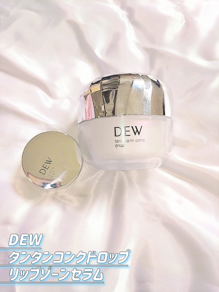 タンタンコンクドロップ/DEW/フェイスクリームを使ったクチコミ（2枚目）