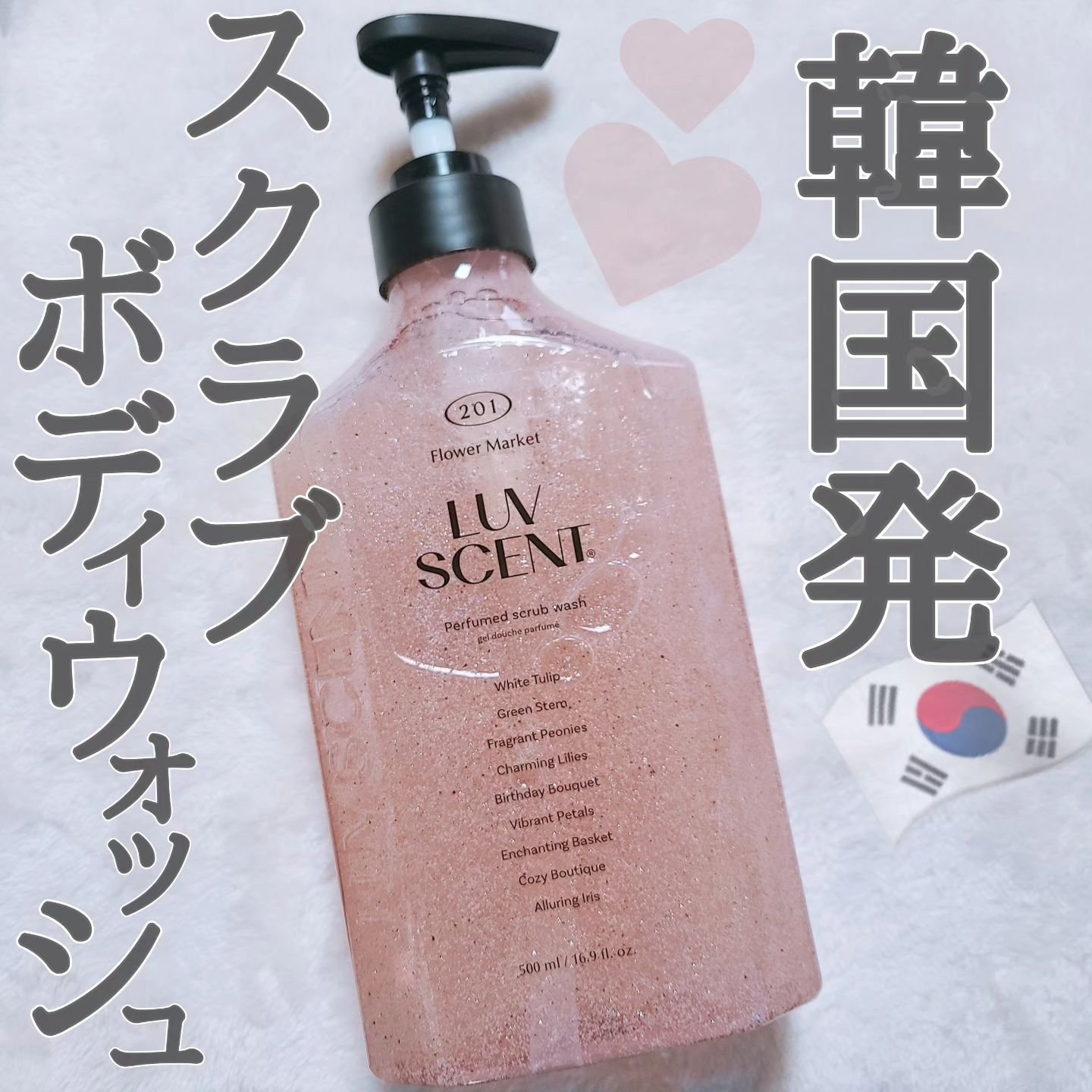 スクラブボディウォッシュ フラワーマーケット ホワイトチューリップ/LUV SCENT/ボディスクラブを使ったクチコミ（1枚目）
