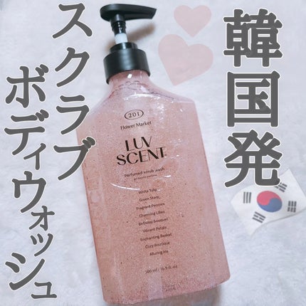 スクラブボディウォッシュ フラワーマーケット ホワイトチューリップ/LUV SCENT/ボディスクラブを使ったクチコミ(1枚目)