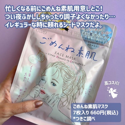 ごめんね素肌マスク/クリアターン/シートマスク・パックを使ったクチコミ(2枚目)
