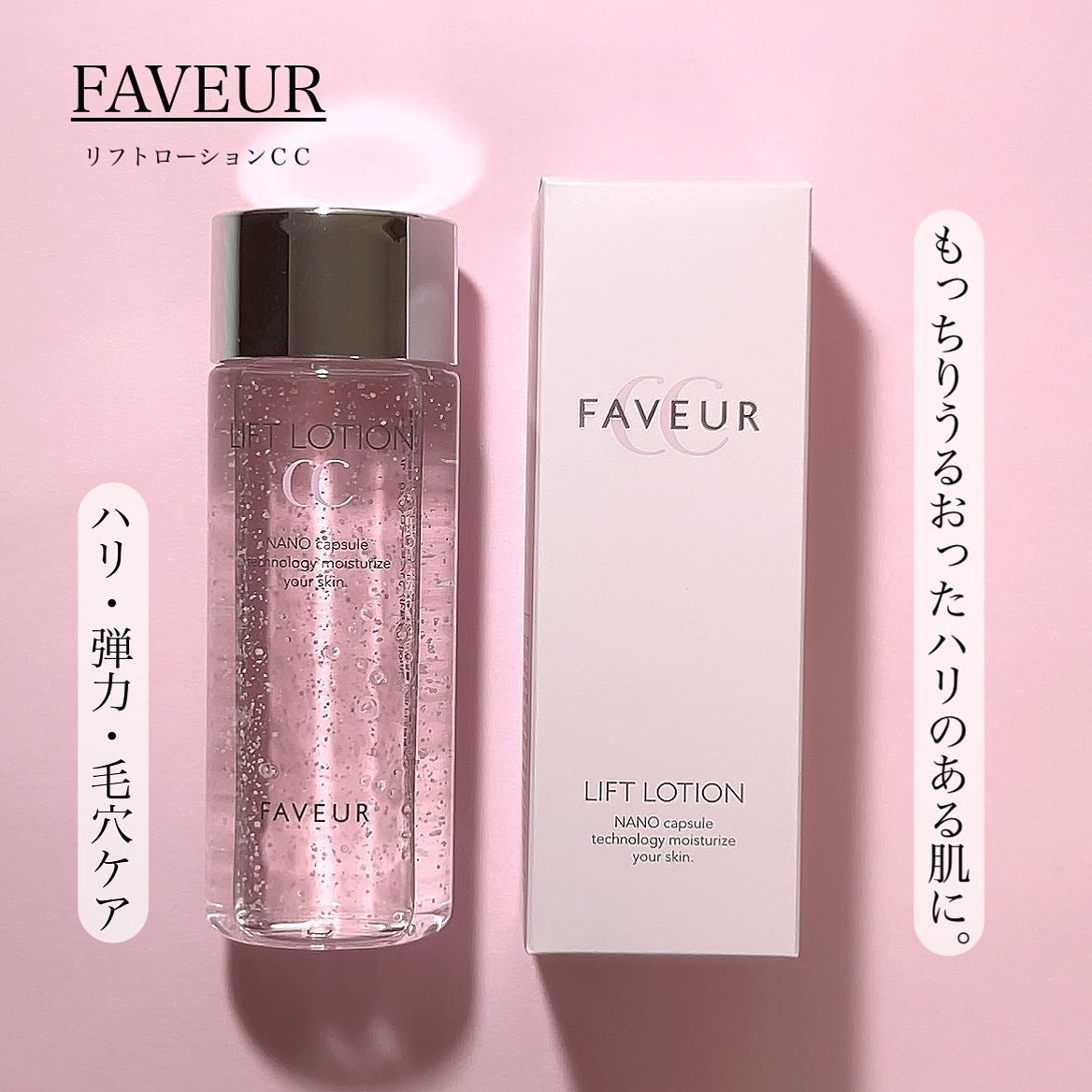ファブール リフトローションCC/FAVEUR/化粧水を使ったクチコミ(1枚目)