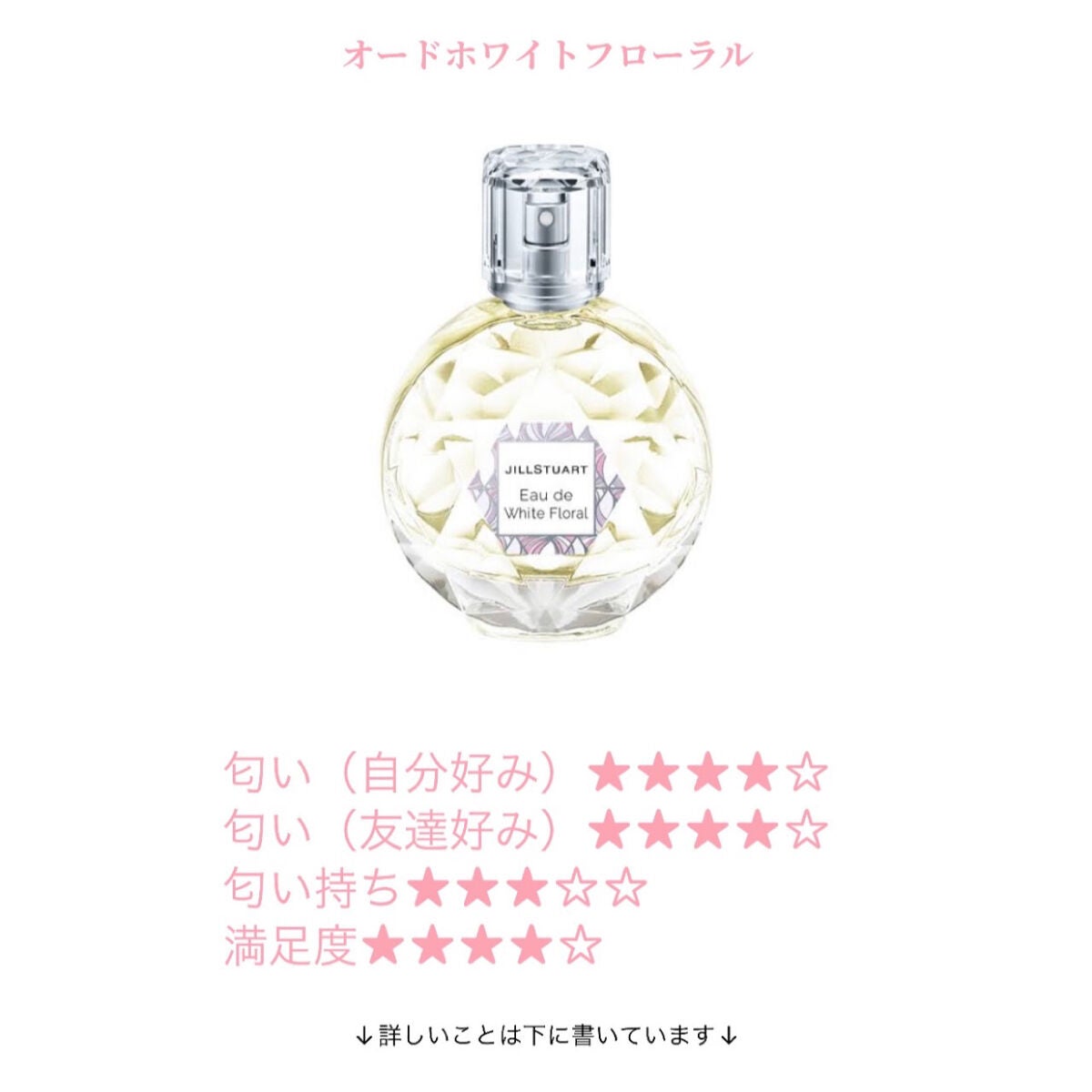 ジルスチュアート オード ホワイトフローラル/JILL STUART/香水(レディース)を使ったクチコミ(2枚目)