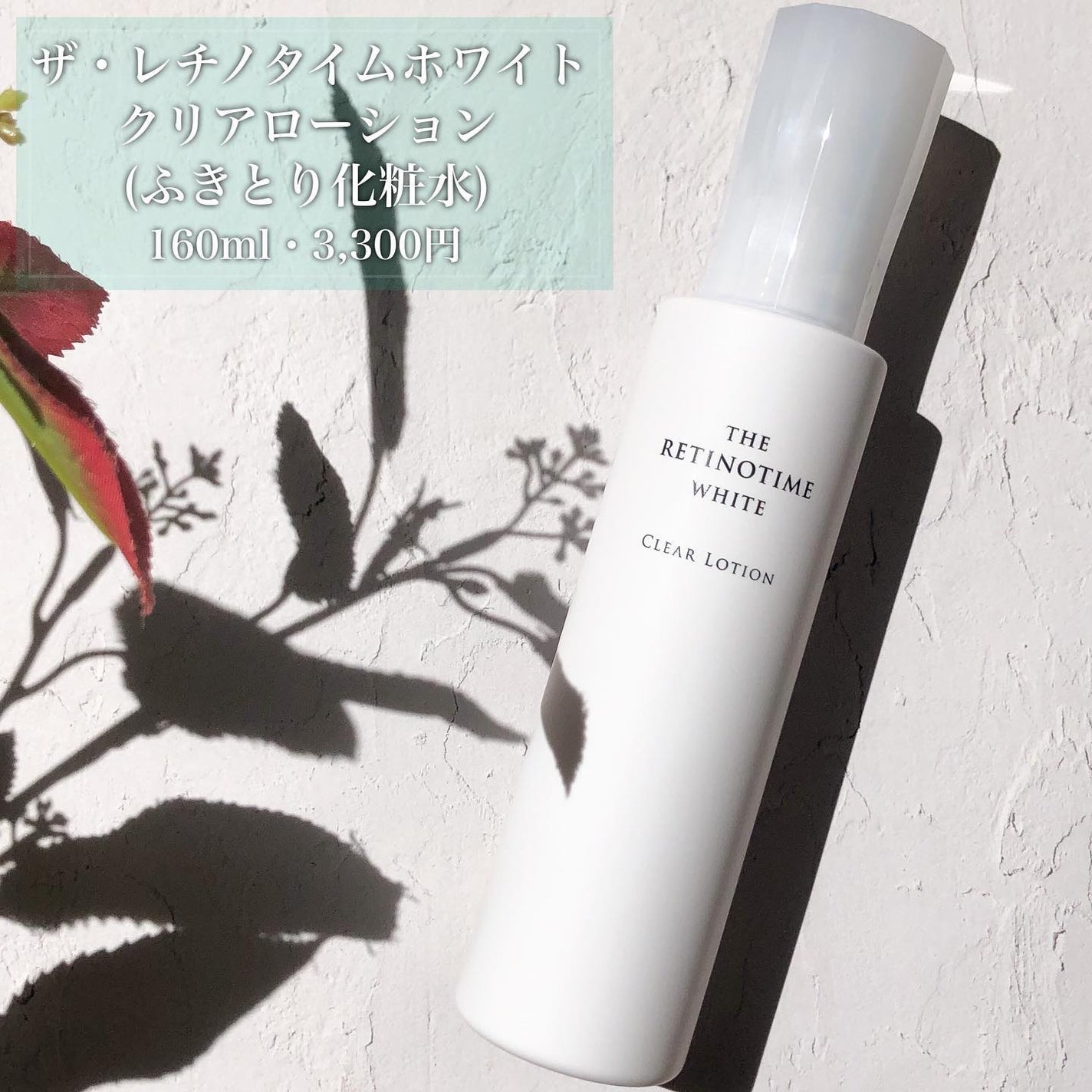 ホワイト クリアローション/ザ・レチノタイム/化粧水を使ったクチコミ(1枚目)