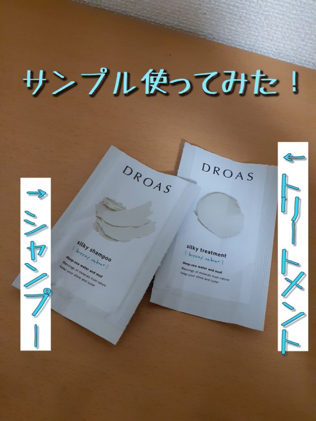 シルキーシャンプー/トリートメント/DROAS/市販シャンプーを使ったクチコミ(1枚目)