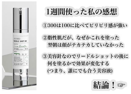 リードルショット100/VT/美容液を使ったクチコミ(3枚目)