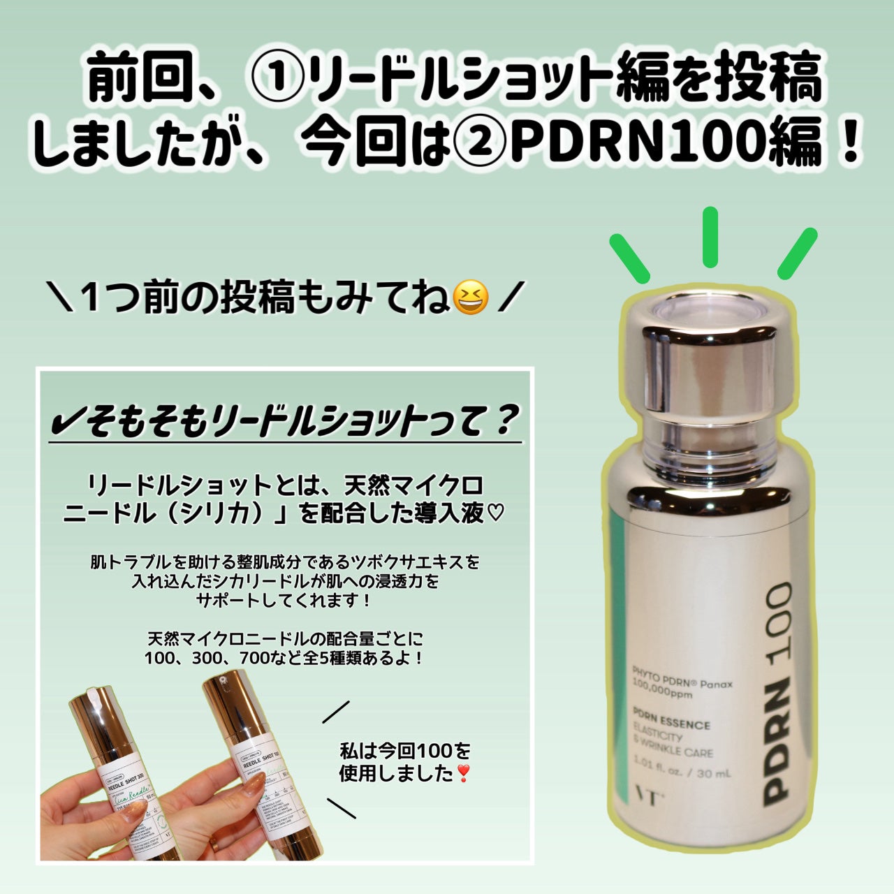 リードルショット100/VT/美容液を使ったクチコミ(2枚目)